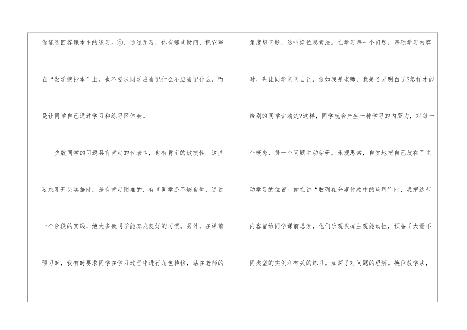 高一数学的教学总结10篇_第3页