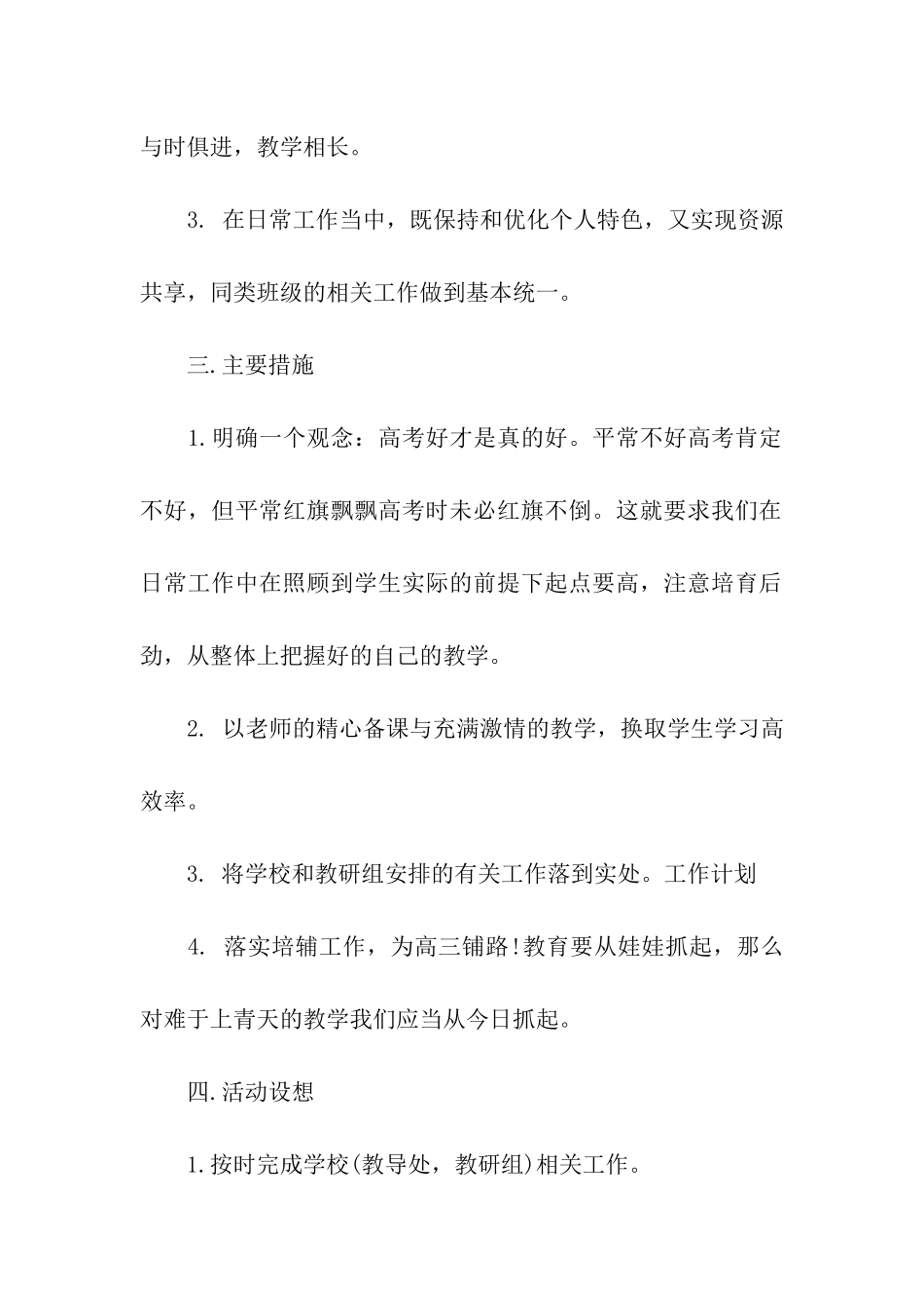 高一数学教师工作计划8篇_第2页