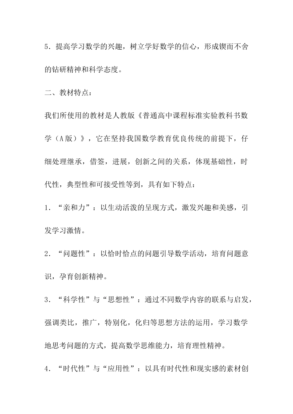 高一数学第二学期教学计划_第2页