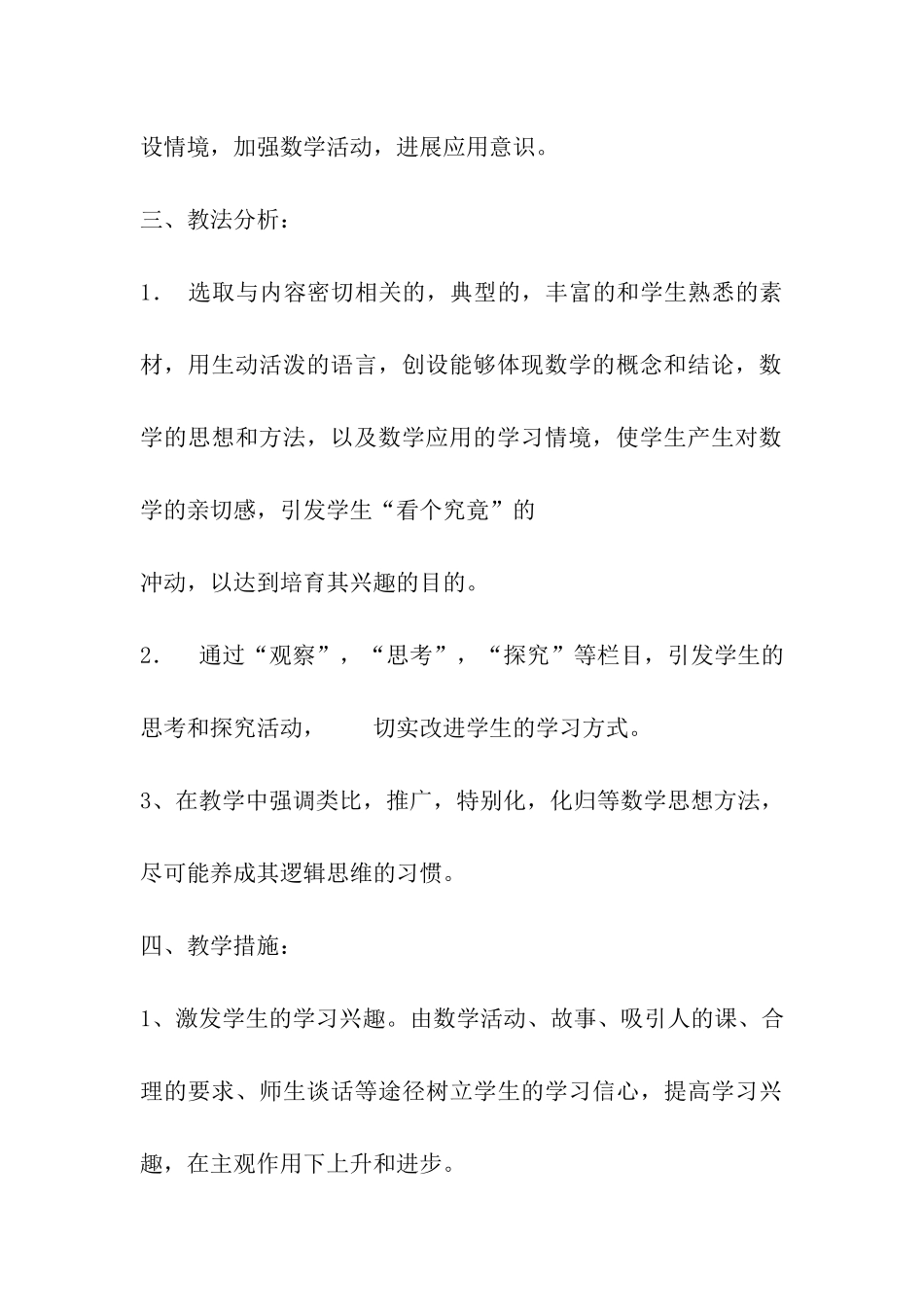 高一数学第二学期教学计划_第3页