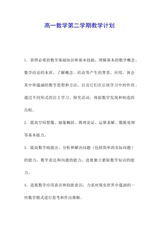 高一数学第二学期教学计划