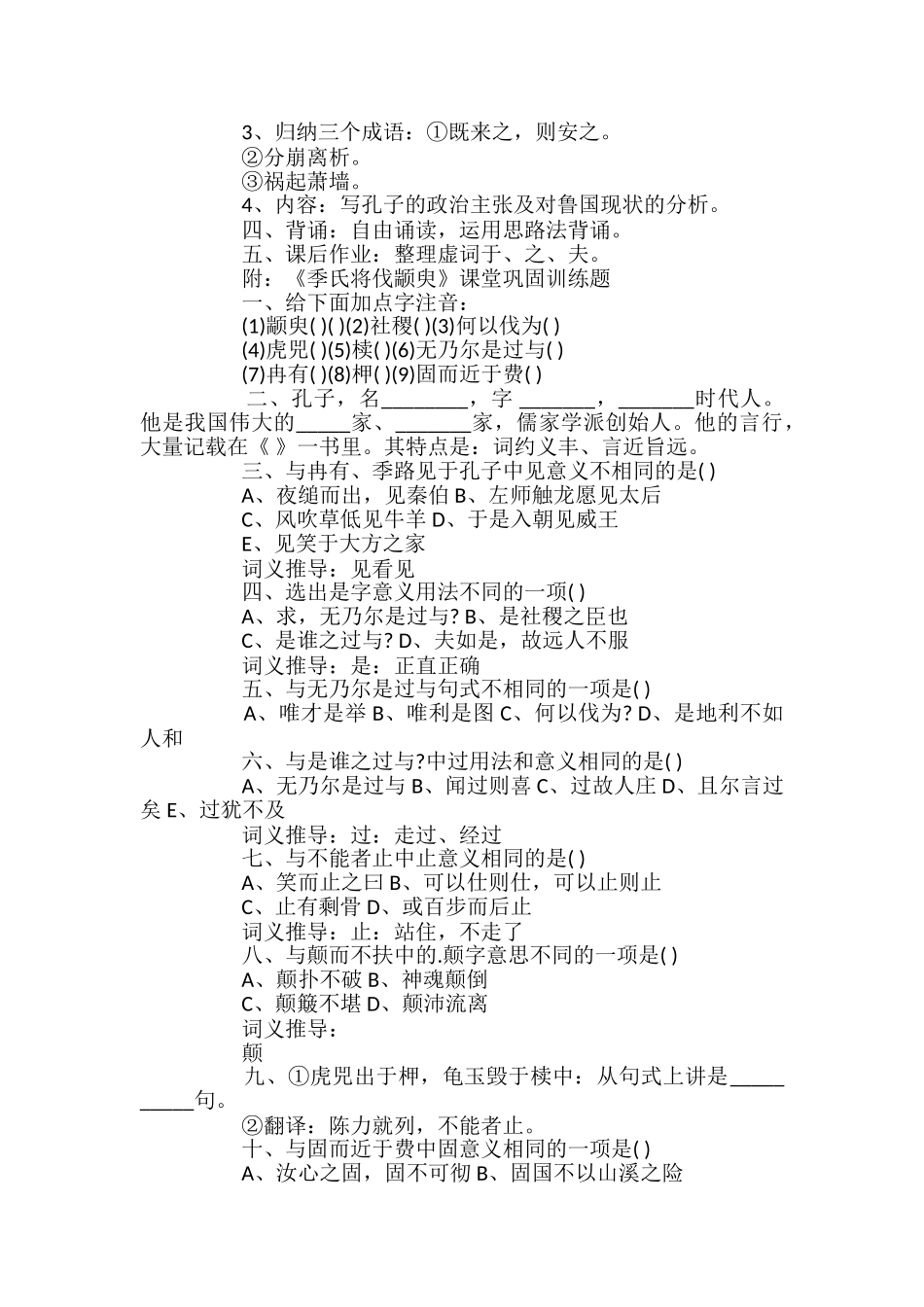 高一文言文《季氏将伐颛臾》教案_第2页