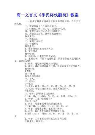 高一文言文《季氏将伐颛臾》教案