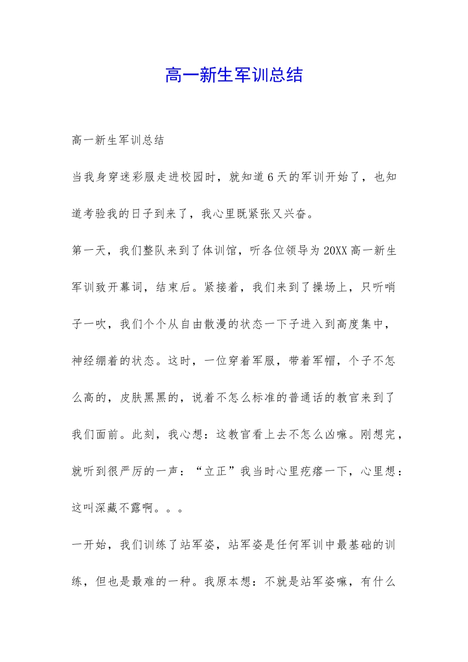 高一新生军训总结-_第1页