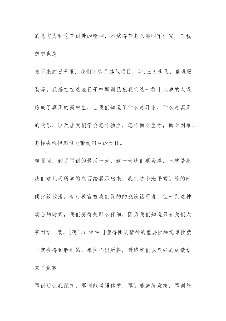 高一新生军训总结-_第3页