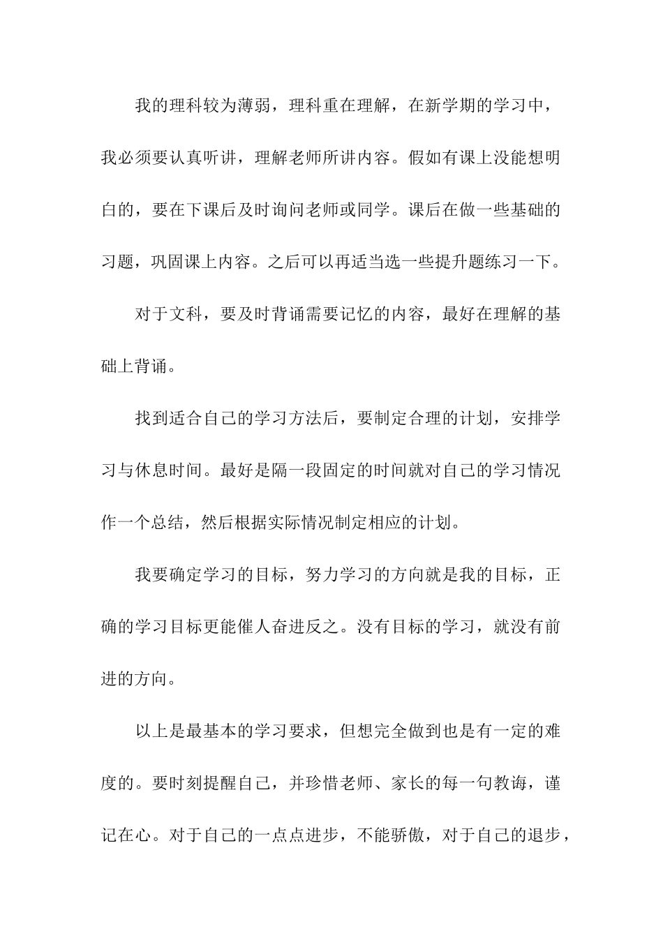 高一新学期学生学习计划_第2页