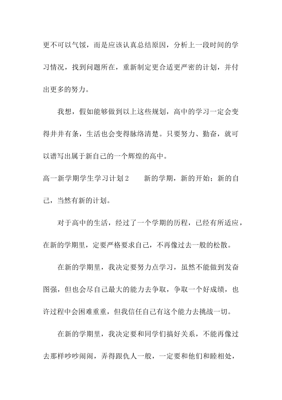 高一新学期学生学习计划_第3页