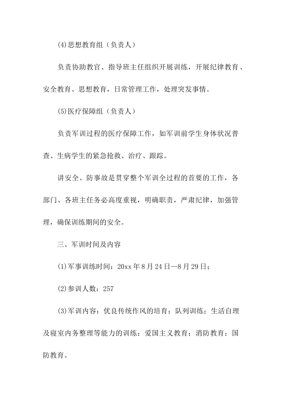 高一新生军训活动方案_第3页