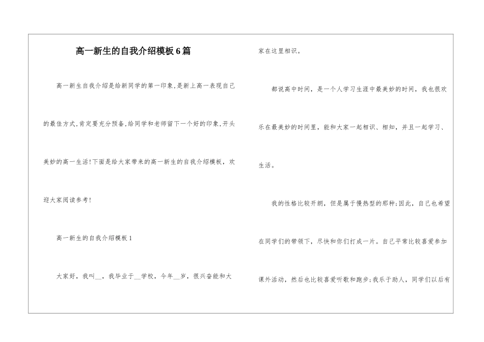 高一新生的自我介绍模板6篇_第1页