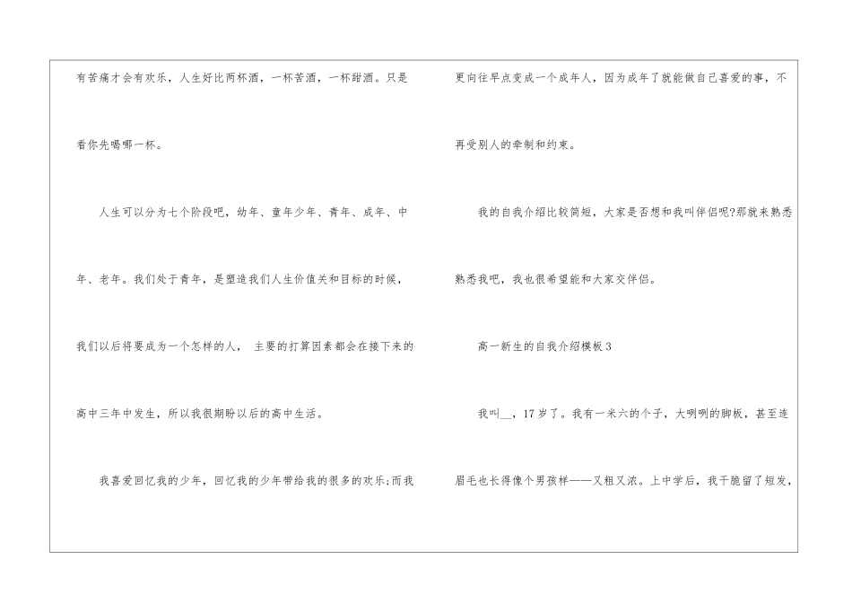 高一新生的自我介绍模板6篇_第3页