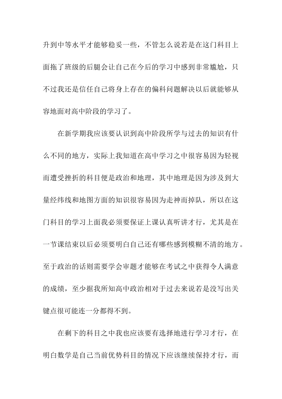 高一新生新学期学习计划_第2页