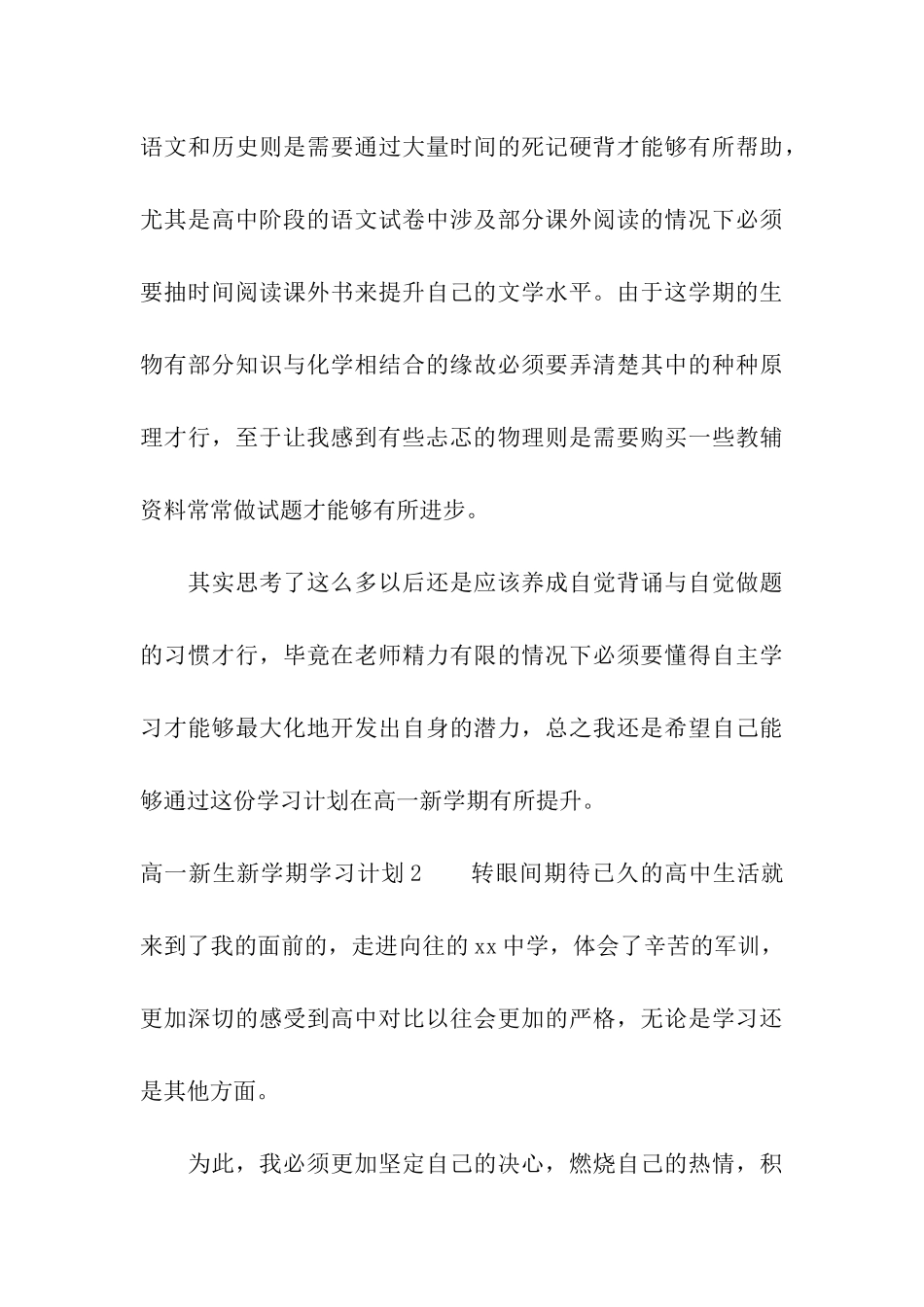 高一新生新学期学习计划_第3页