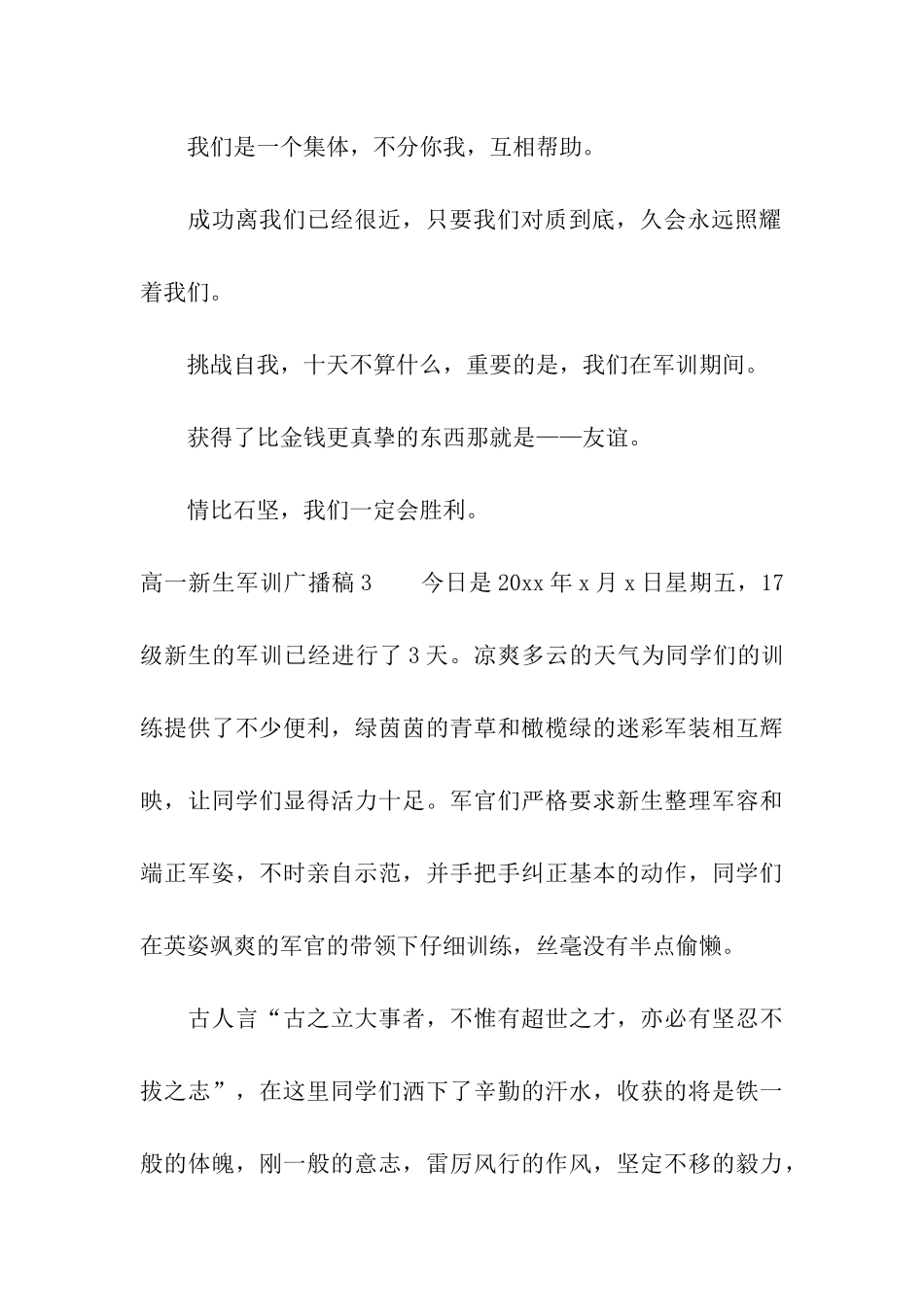 高一新生军训广播稿_第3页