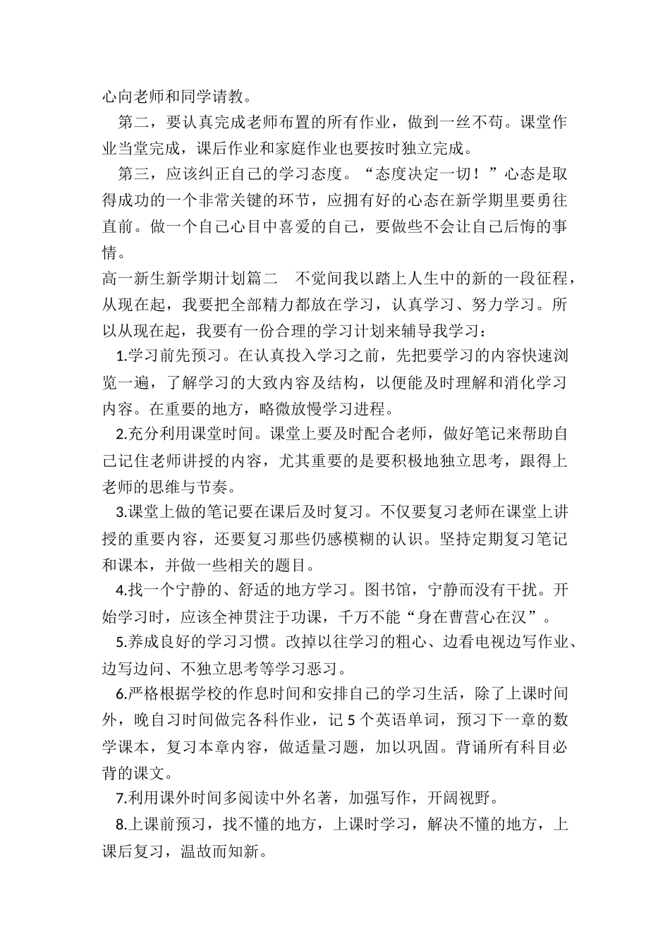 高一新生新学期计划_第2页