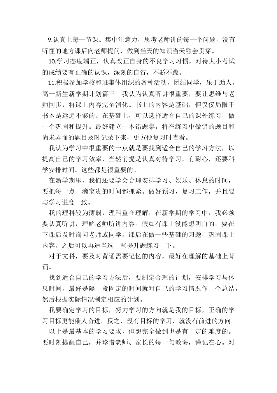 高一新生新学期计划_第3页