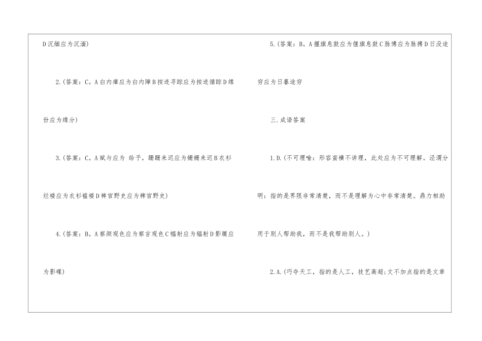 高一暑假作业答案2024语文-_第2页