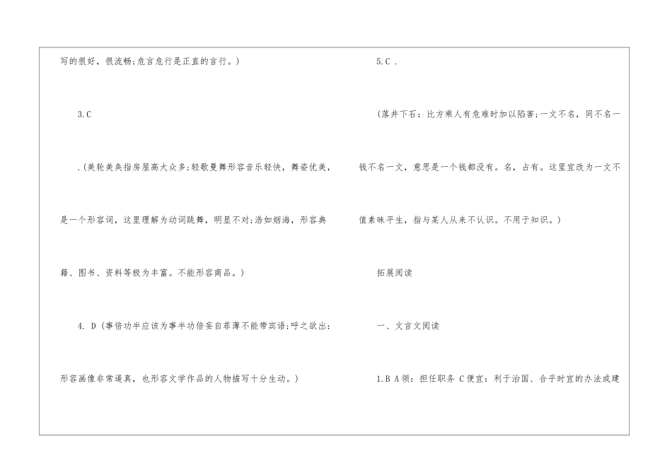 高一暑假作业答案2024语文-_第3页