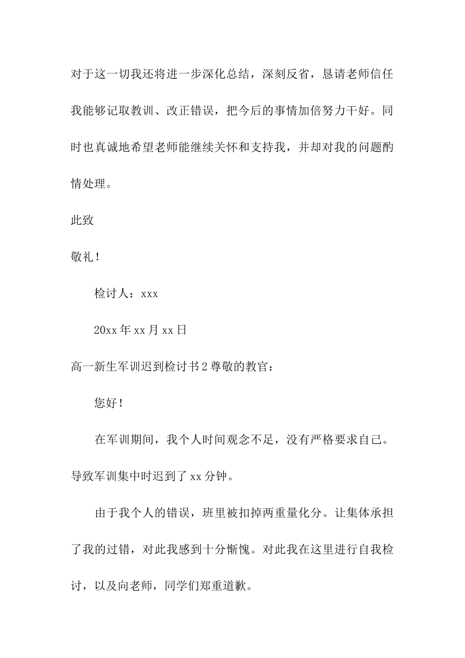 高一新生军训迟到检讨书_第3页