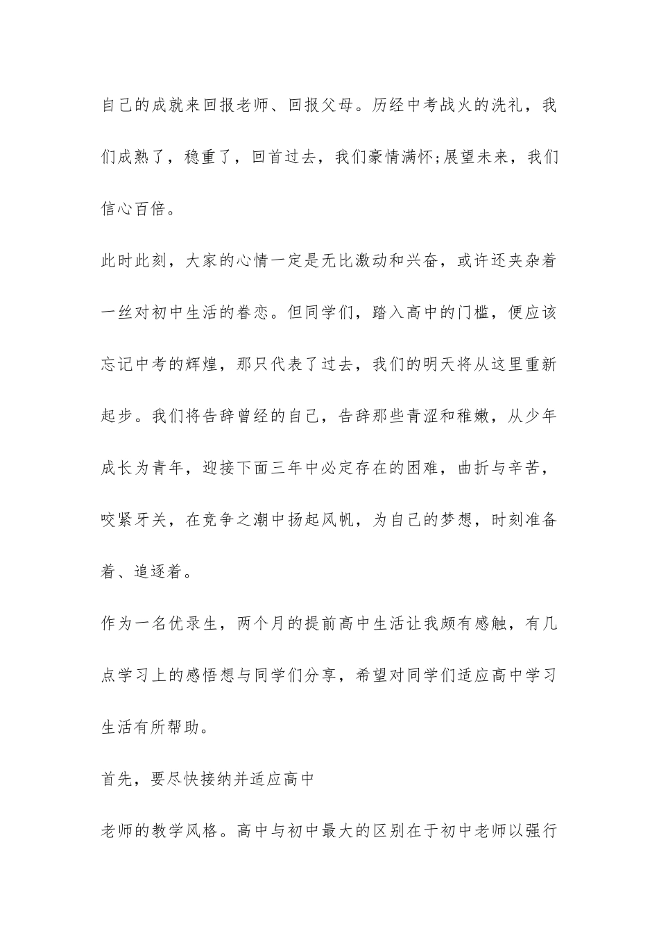 高一新生秋季开学典礼发言稿学生篇参考-_第2页