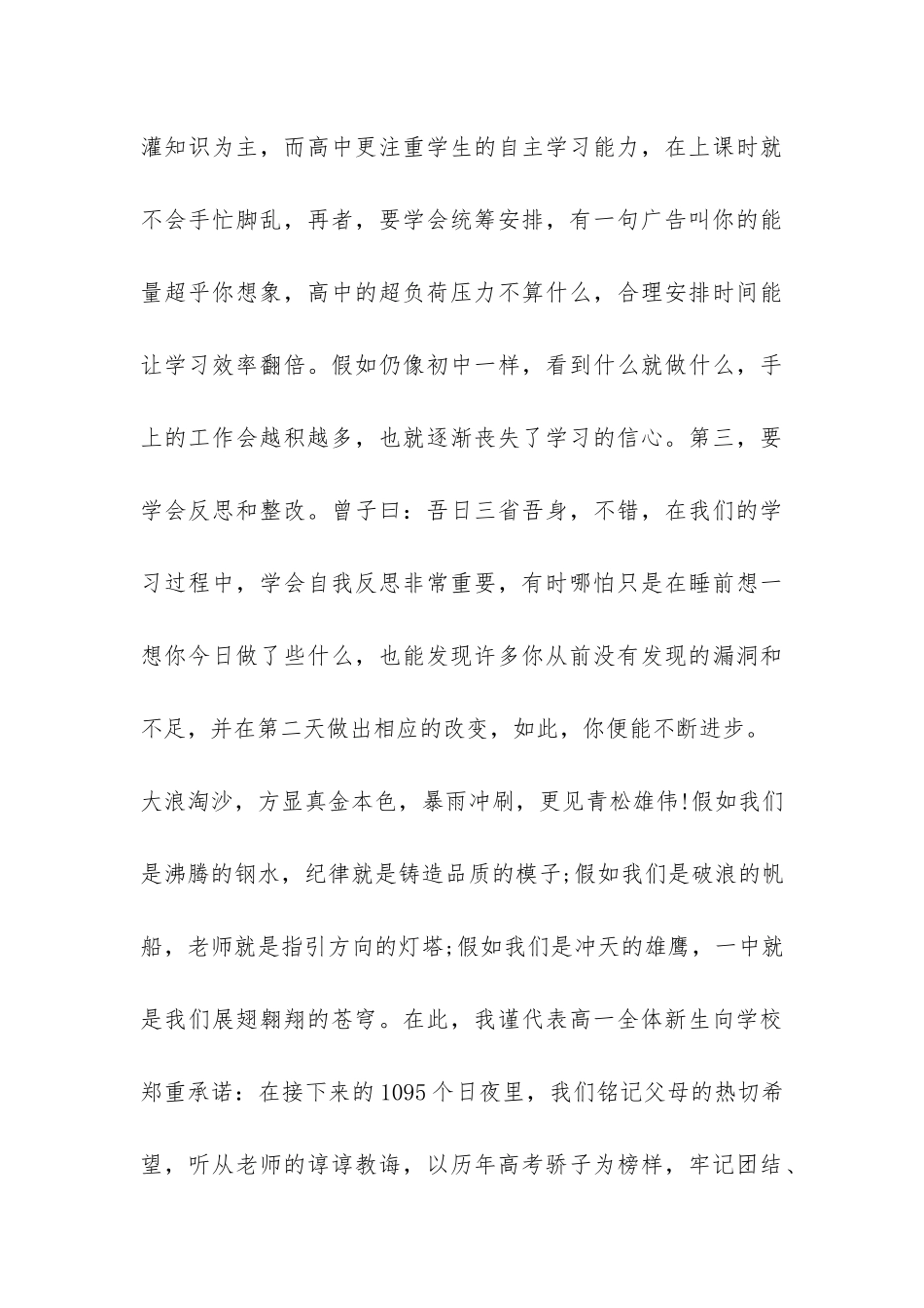 高一新生秋季开学典礼发言稿学生篇参考-_第3页