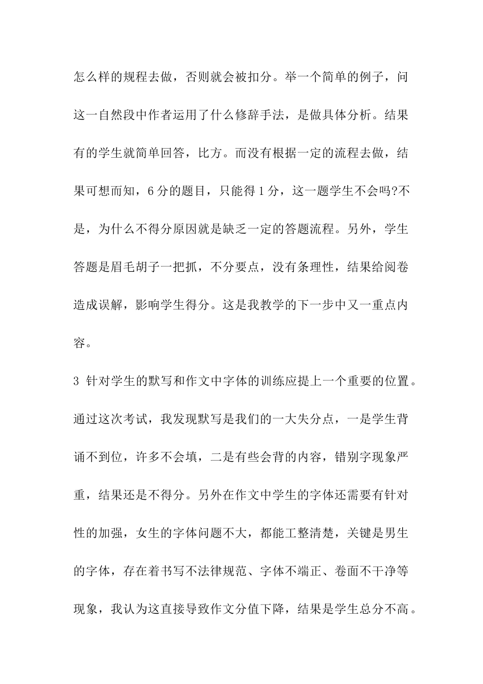 高一月考总结分析_第2页