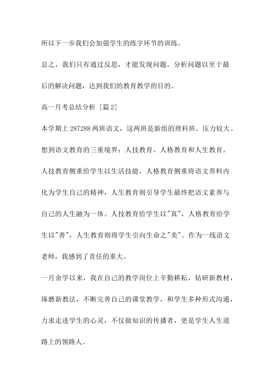 高一月考总结分析_第3页