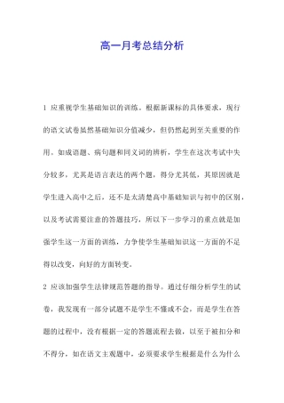 高一月考总结分析