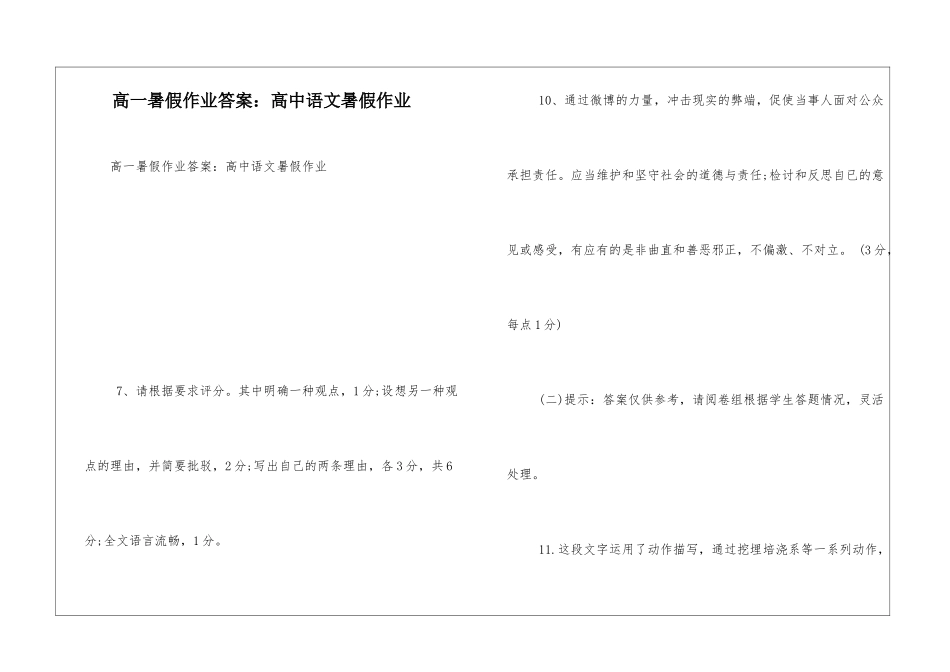 高一暑假作业答案：高中语文暑假作业-_第1页