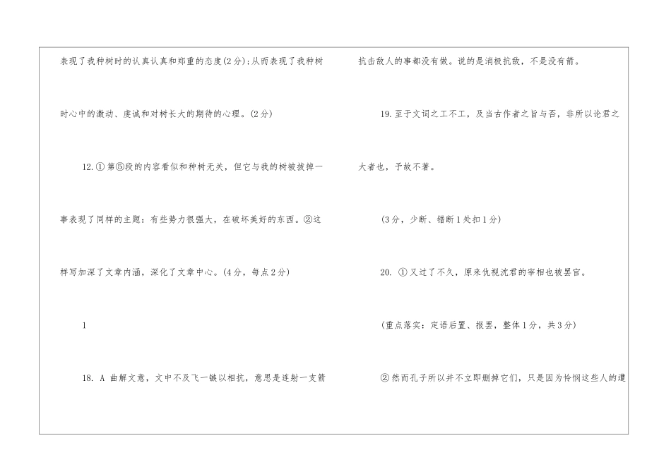 高一暑假作业答案：高中语文暑假作业-_第2页