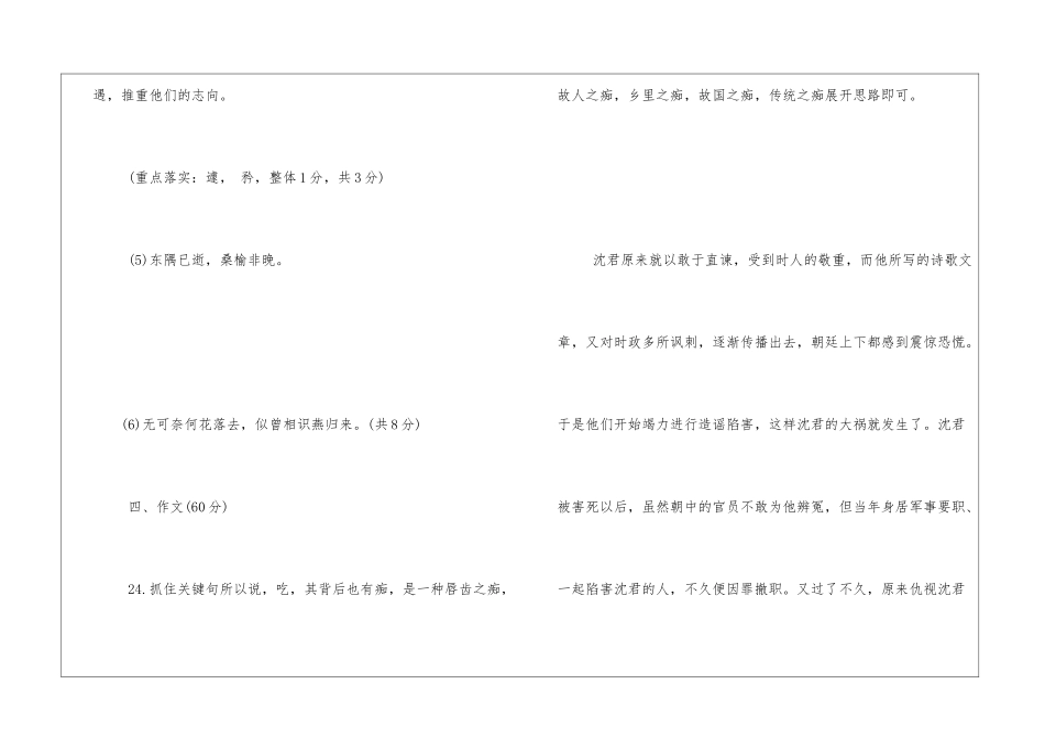 高一暑假作业答案：高中语文暑假作业-_第3页