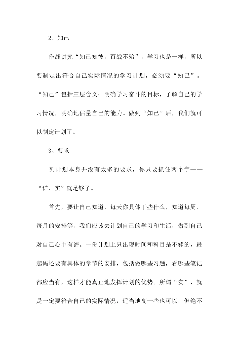 高一暑假学习计划通用15篇_第2页