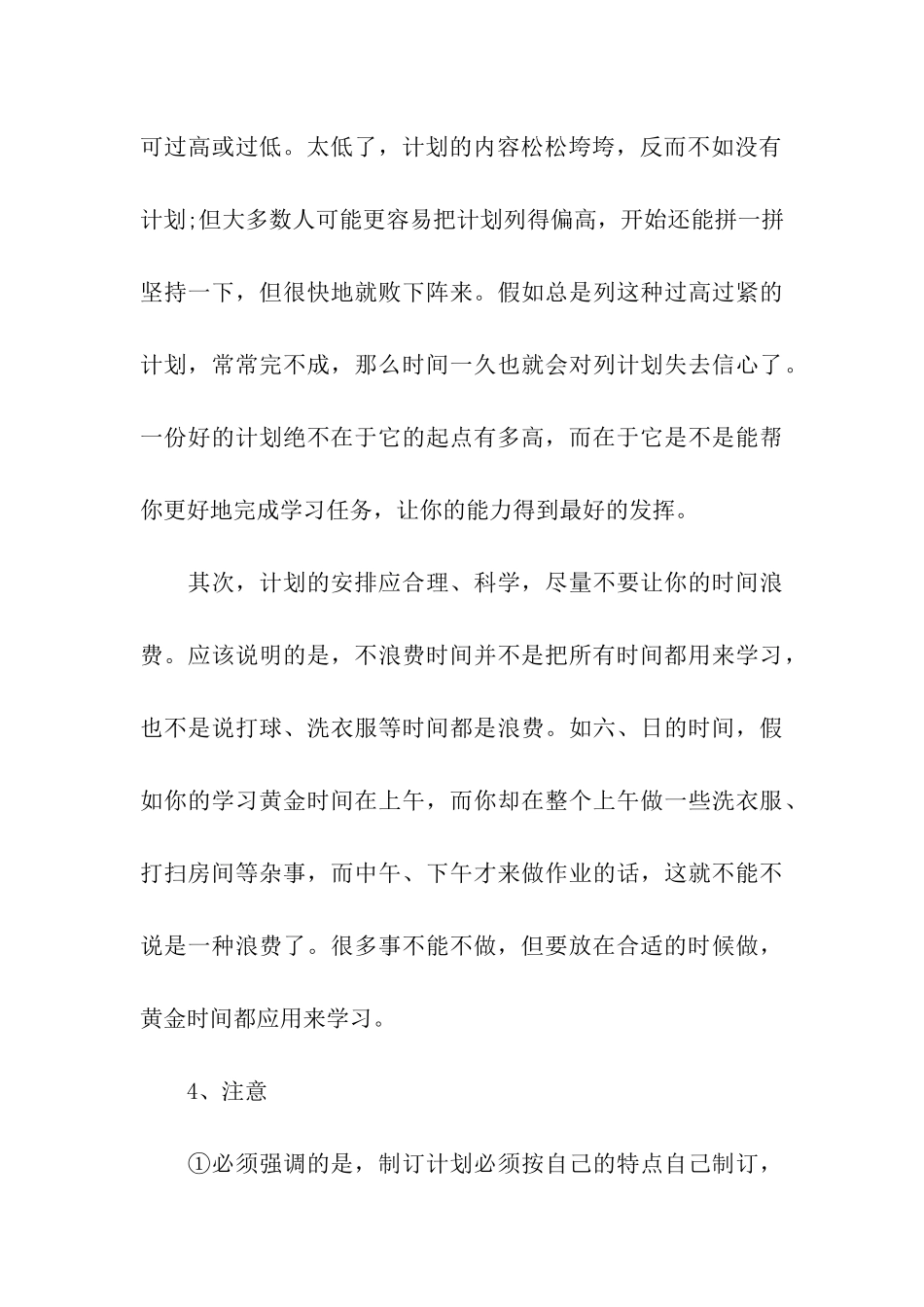 高一暑假学习计划通用15篇_第3页