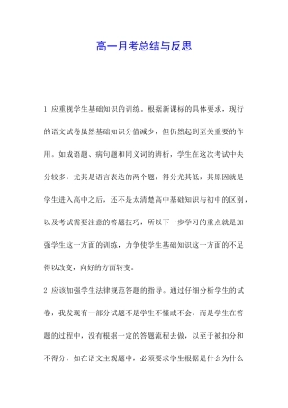高一月考总结与反思