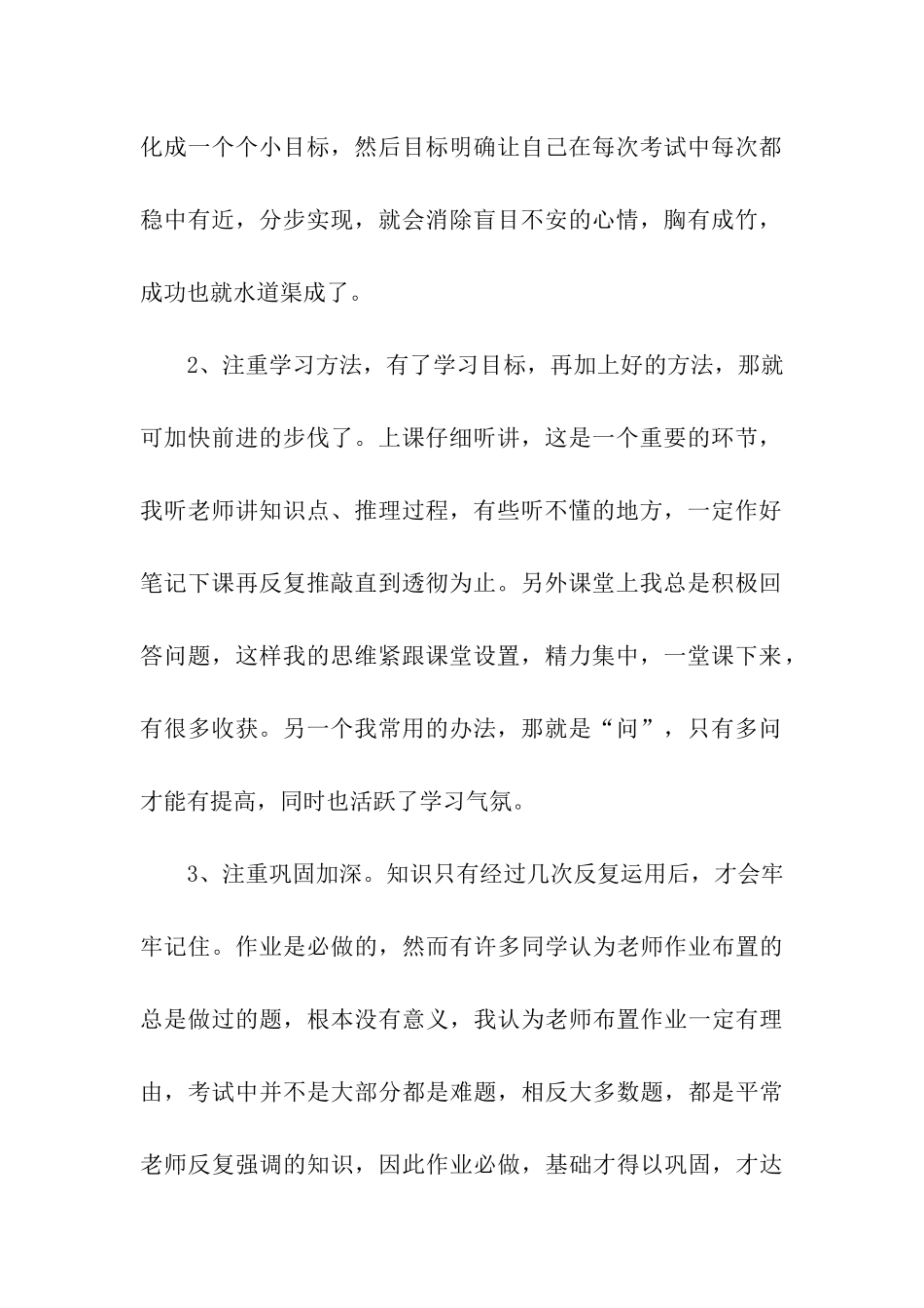 高一演讲稿四篇_第2页