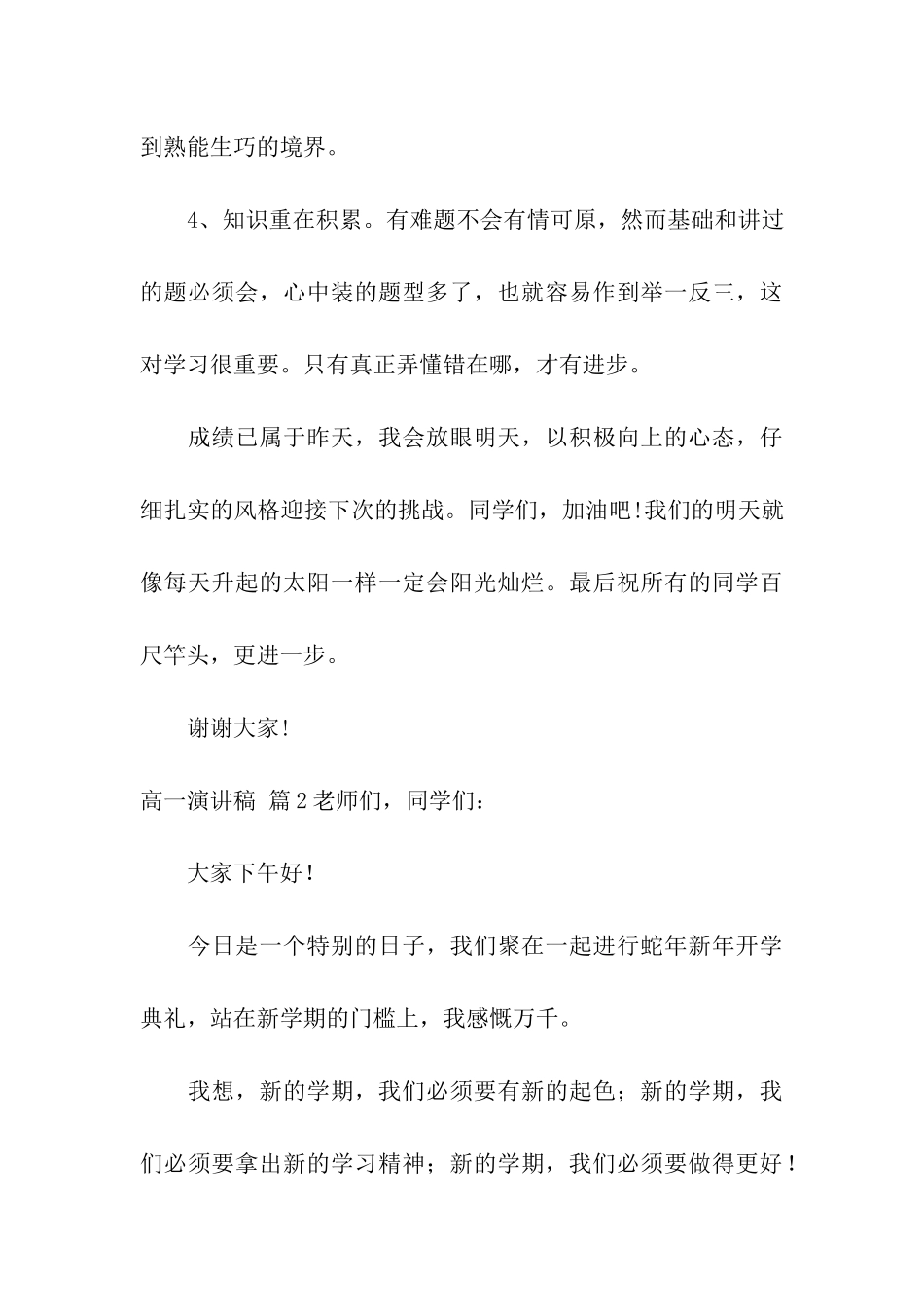 高一演讲稿四篇_第3页