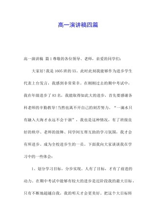 高一演讲稿四篇