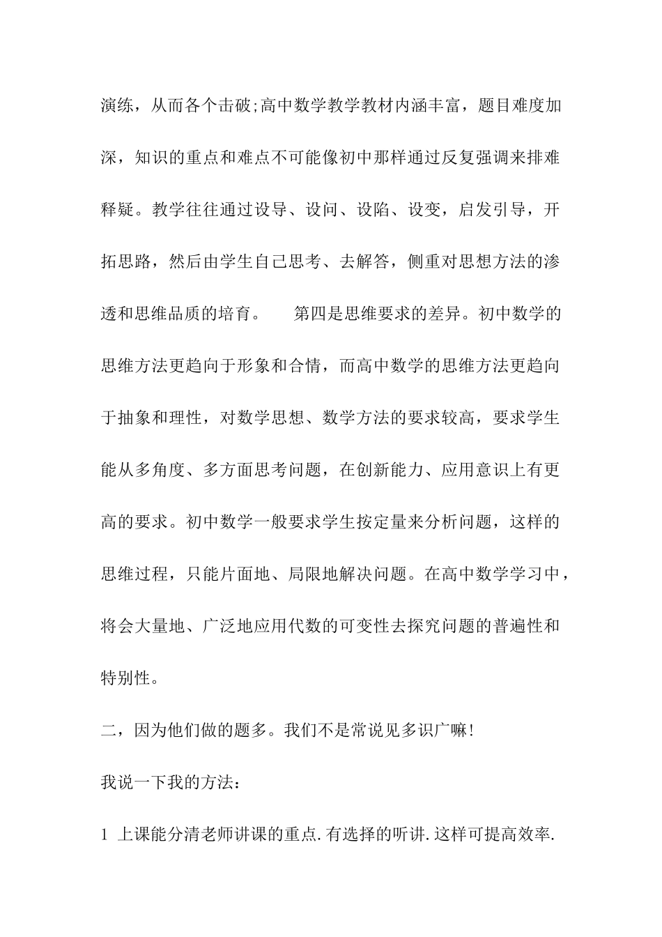 高一月考考试总结_第2页