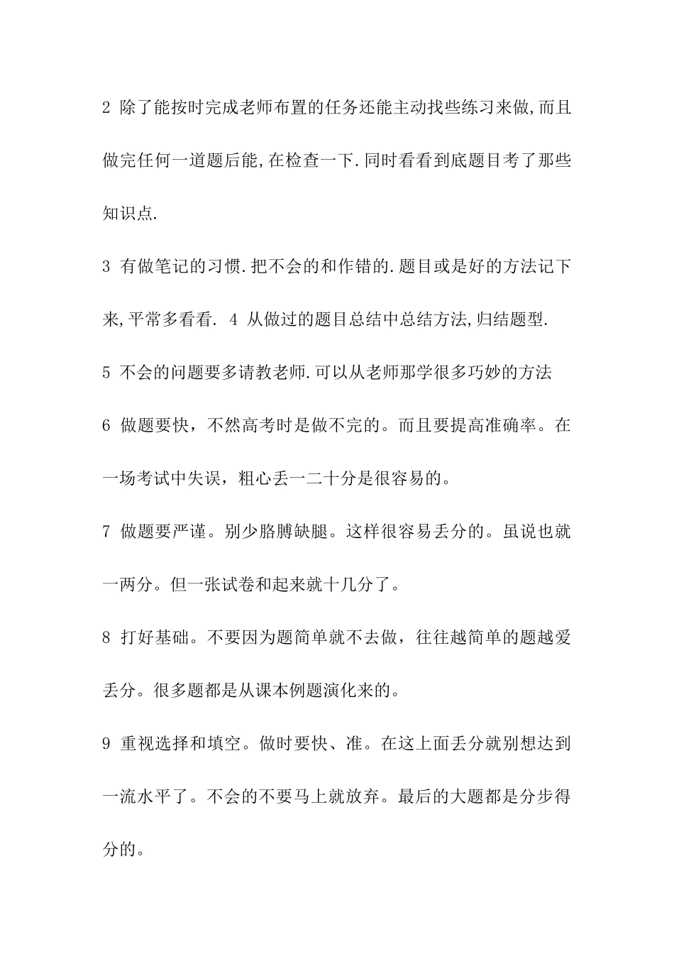 高一月考考试总结_第3页