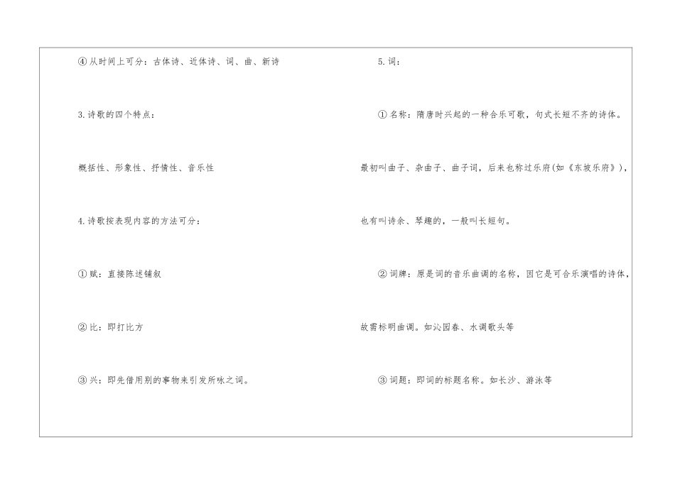 高一沁园春.长沙知识点-沁园春长沙鉴赏感悟-高中语文基础知识总结-高中语文基础知识大全_第2页