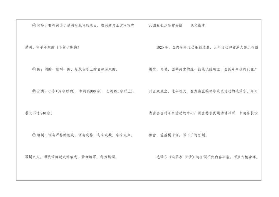 高一沁园春.长沙知识点-沁园春长沙鉴赏感悟-高中语文基础知识总结-高中语文基础知识大全_第3页