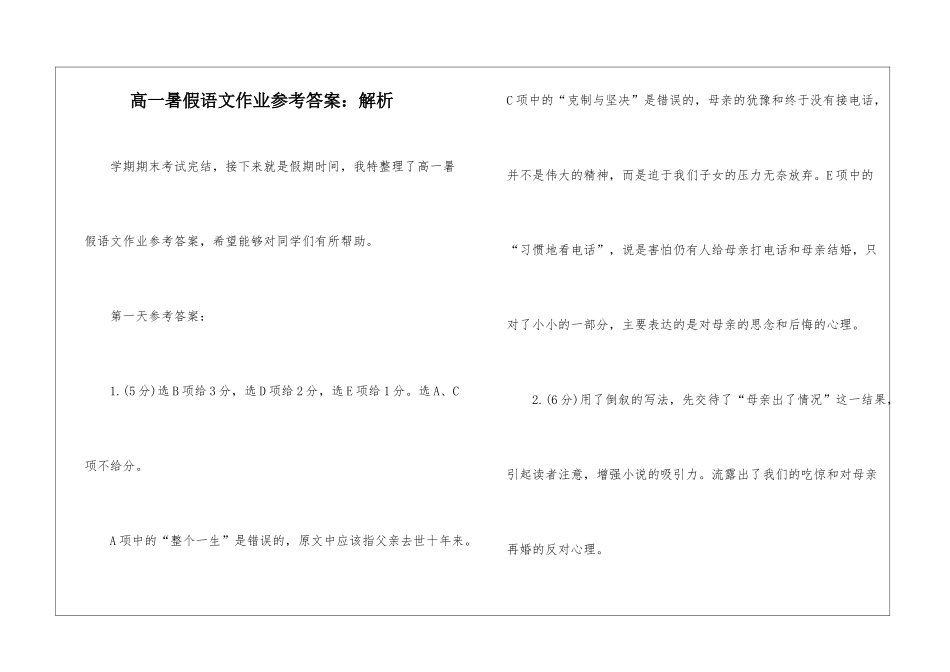 高一暑假语文作业参考答案：解析-_第1页