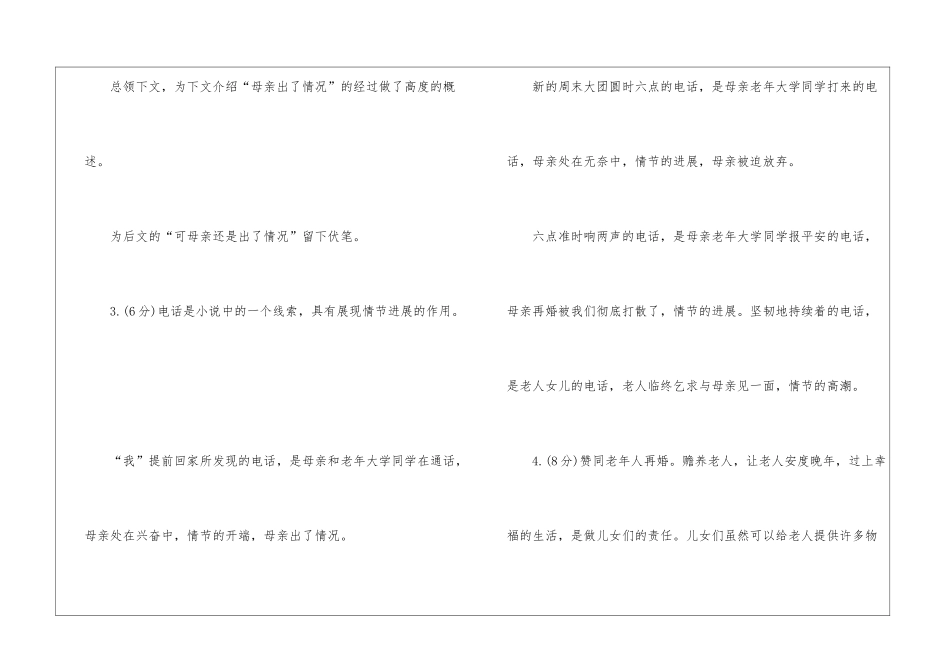 高一暑假语文作业参考答案：解析-_第2页