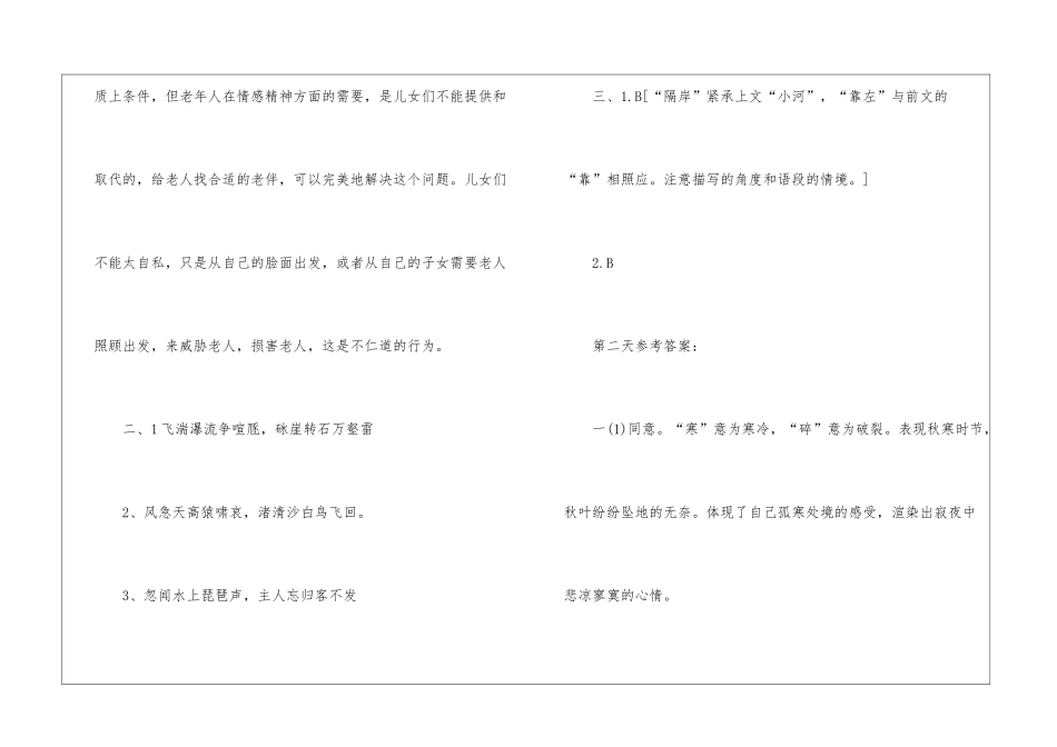 高一暑假语文作业参考答案：解析-_第3页