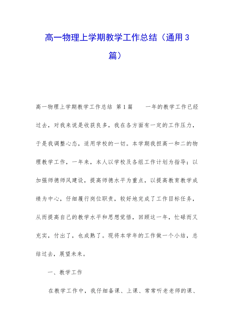 高一物理上学期教学工作总结_第1页