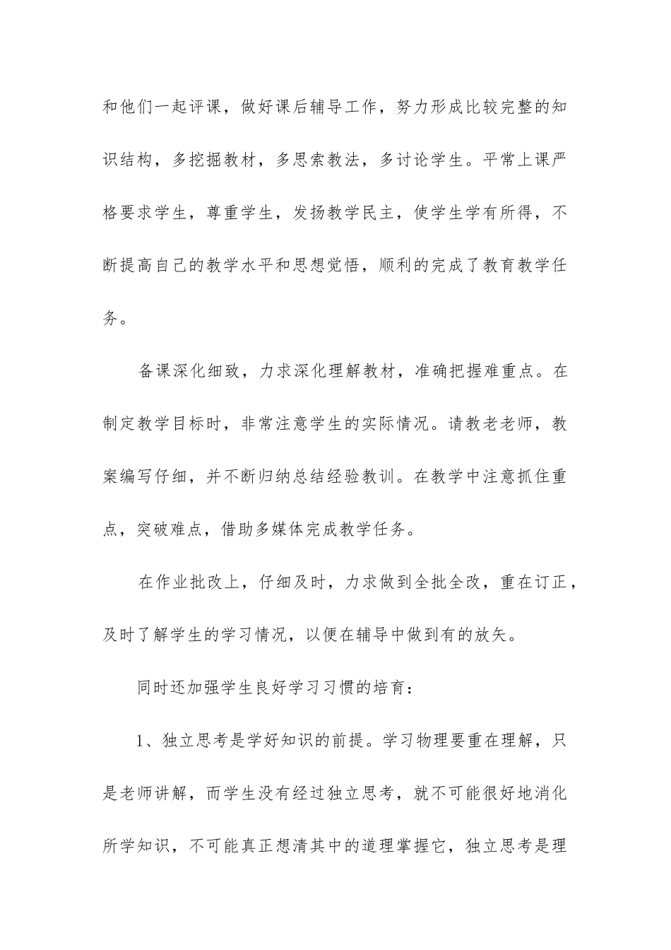 高一物理上学期教学工作总结_第2页