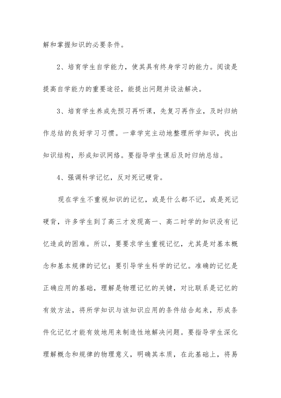 高一物理上学期教学工作总结_第3页