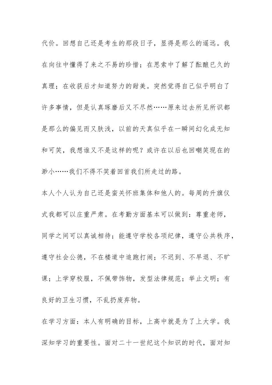 高一期末自我总结-_第2页