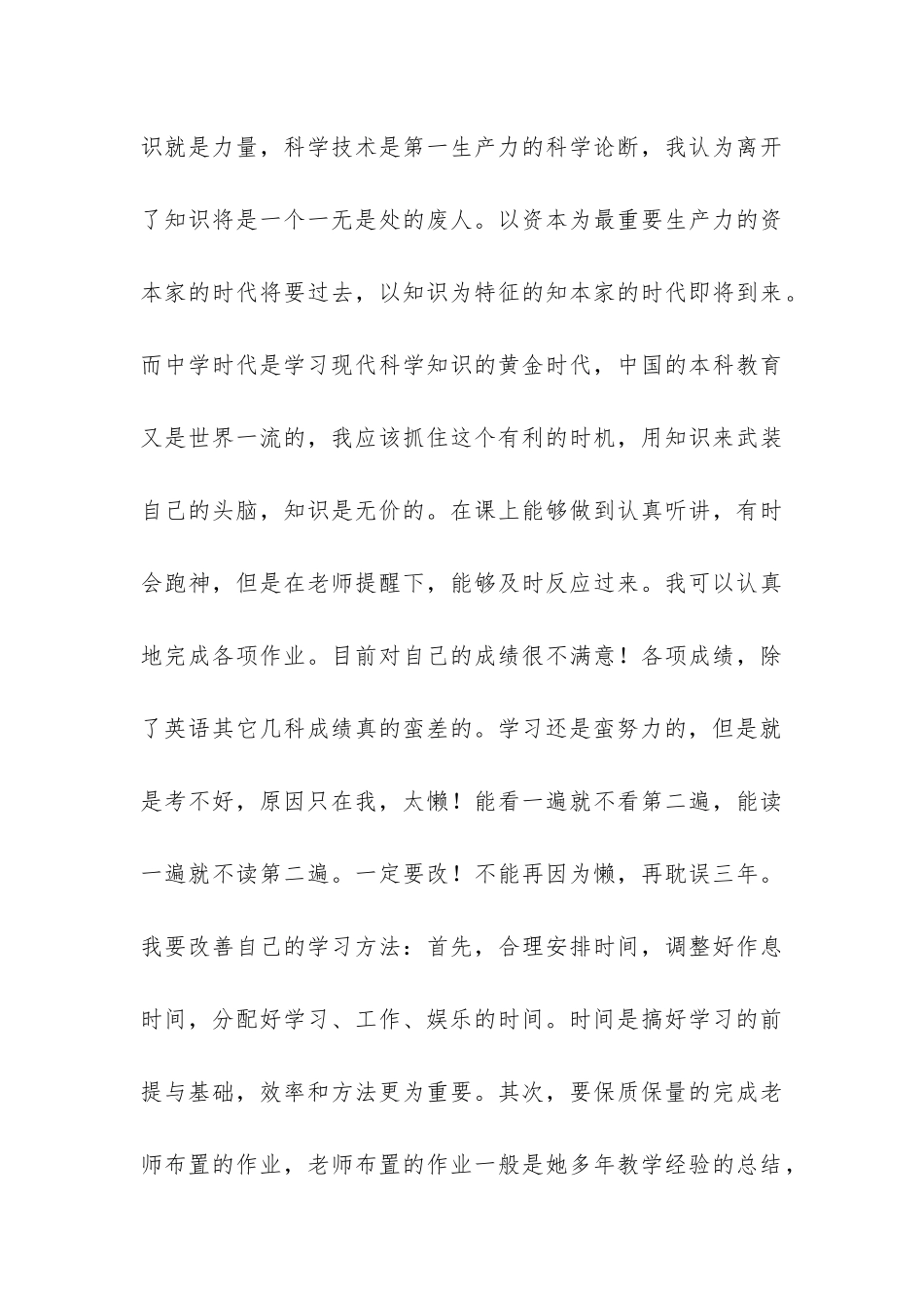 高一期末自我总结-_第3页