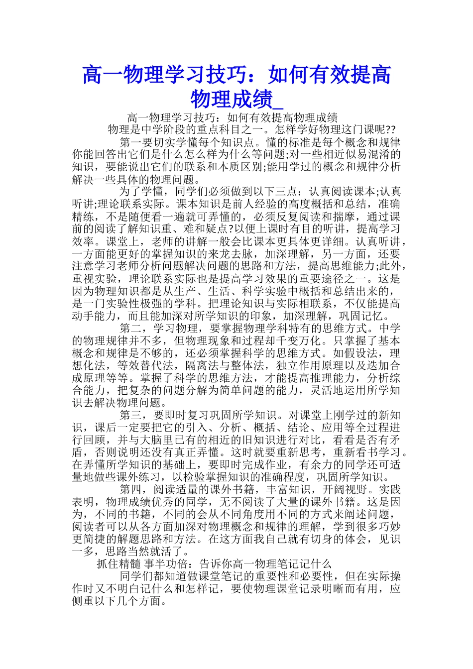 高一物理学习技巧：如何有效提高物理成绩_第1页