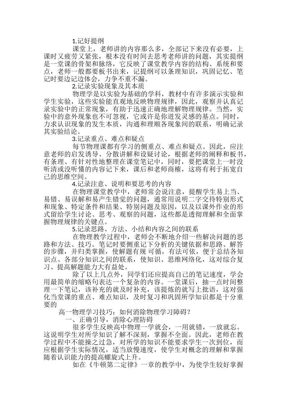 高一物理学习技巧：如何有效提高物理成绩_第2页